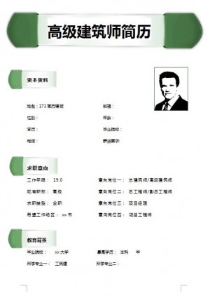 优秀的建筑师免费个人简历模板