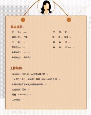 精美的奢侈品导购简历模板
