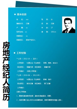 精美的房地产经纪人简历模板