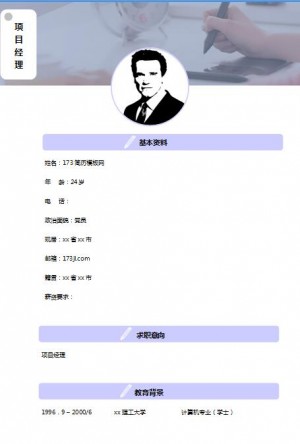 精美的项目经理简历模板