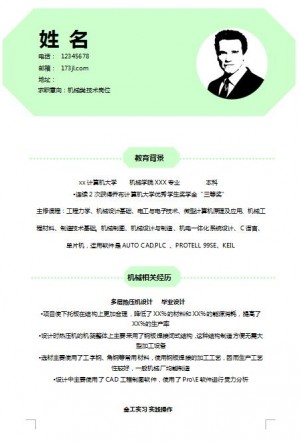 非常棒的机械类免费个人简历模板