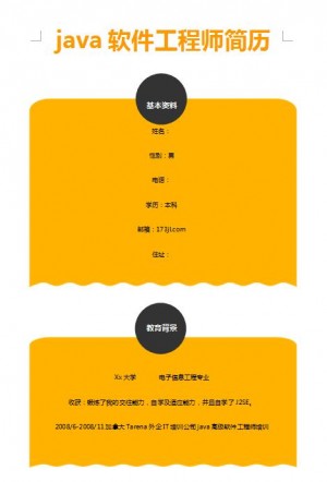 java软件工程师免费个人简历模板