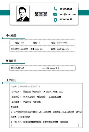 精美绝伦的工程师简历表格模板