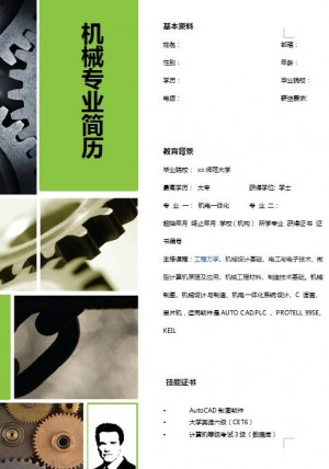 精美的机械专业简历范文