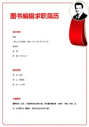 非常棒的图书编辑免费个人简历模板