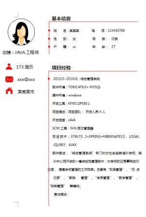 无经验应届生Java求职简历模板