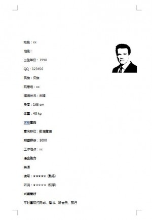 数据管理免费个人简历word模板