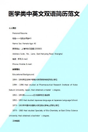 非常棒的医学类中英文双语简历模板