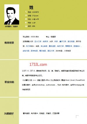精美绝伦的物理学专业简历模板