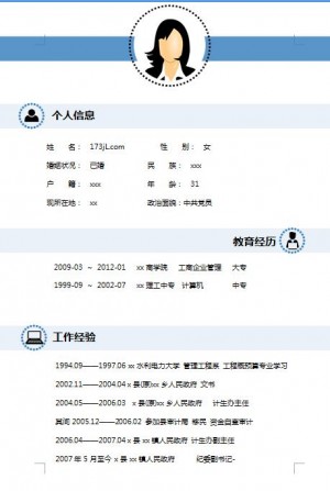 非常漂亮的公务员简历模板
