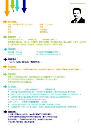 非常漂亮的应届实习生简历