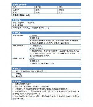 非常棒的应届生简历表格模板