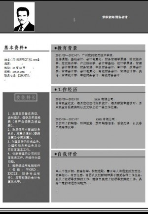 精美的制作免费个人简历样板