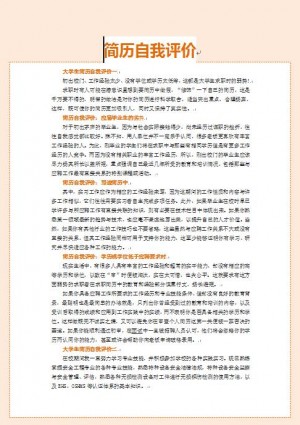 优秀的简历自我介绍