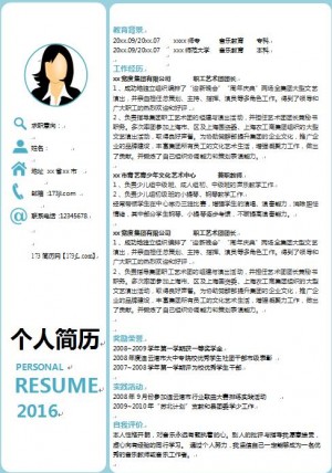 无经验应届大学生免费个人简历范本
