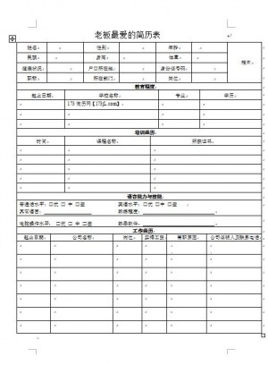 精美绝伦的老板爱的简历表