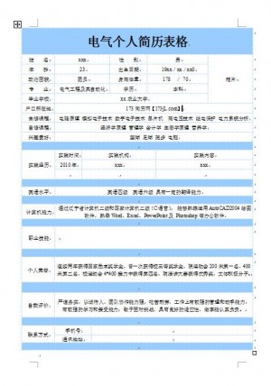 电气表格免费简历