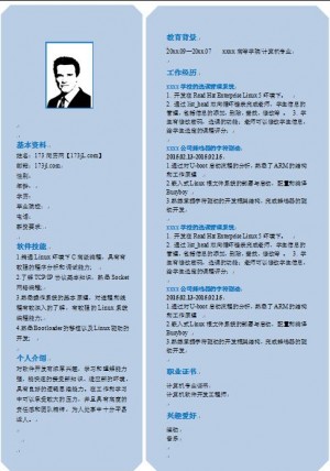 中专生免费个人简历