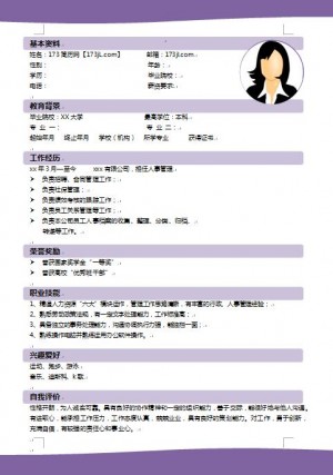 优秀的比较好的简历模板