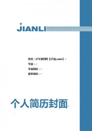 免费个人简历的封面设计