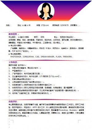 精美的彩色简历模板
