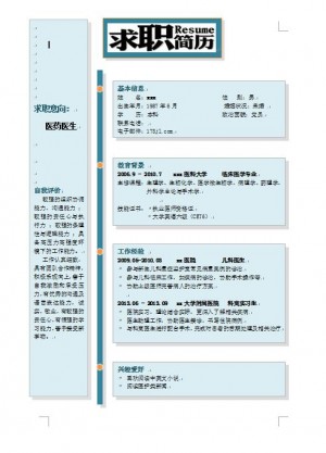 药品免费个人简历样板