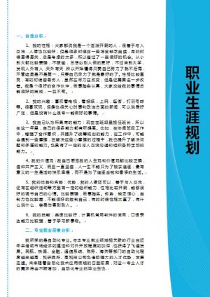 职业生涯规划