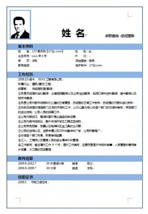 助理求职简历模板