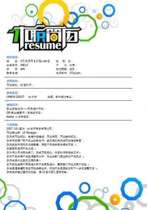在校免费个人简历模板