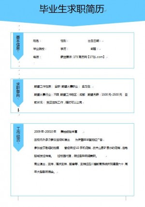 毕业生求职简历