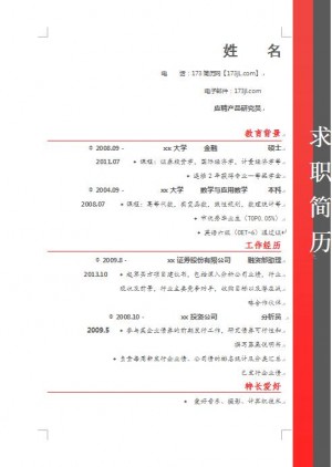 自我简历模版