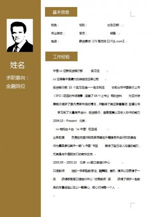 金融免费个人简历