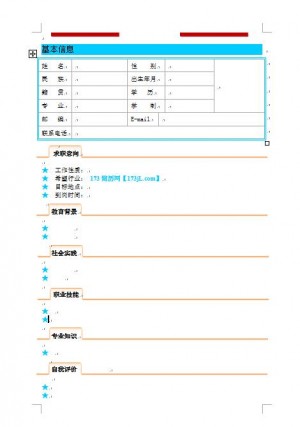 应届生求职简历表格