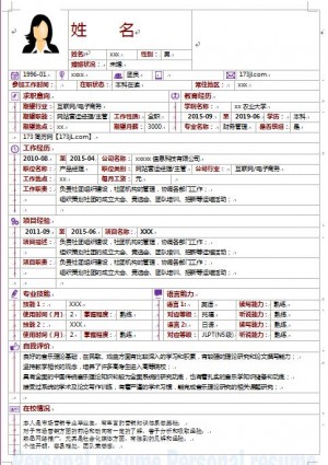 免费个人简历填好的样板