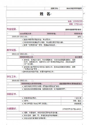免费个人简历标准模板