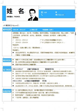 优秀的免费个人简历模板