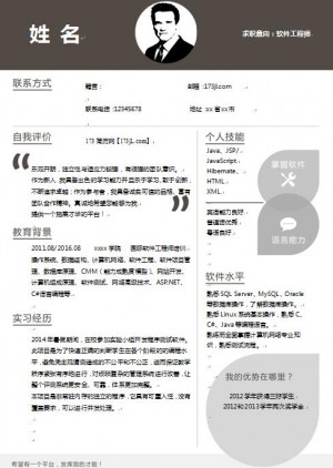计算机求职简历模版
