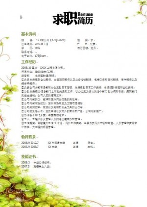助理免费个人简历范本
