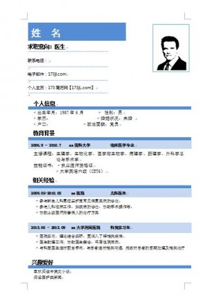 免费个人简历简约模板