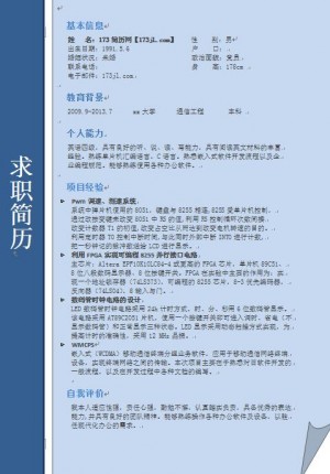 net免费个人简历模板