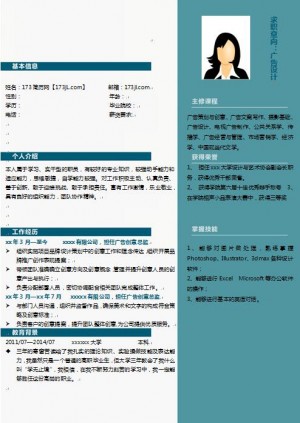 普通求职简历模板