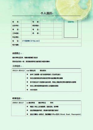 无经验应届生求职简历