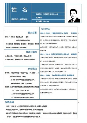 免费个人简历模板加封面