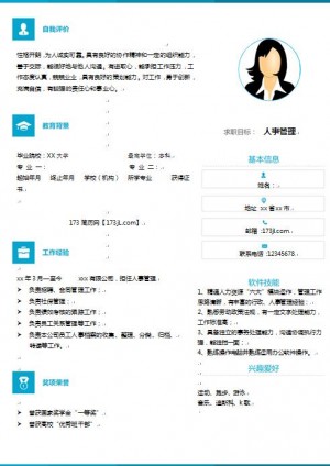 精美的人事简历模板