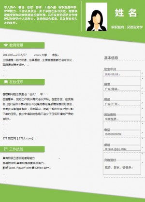 免费个人简历样板格式