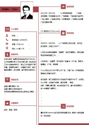 免费个人简历求职样板