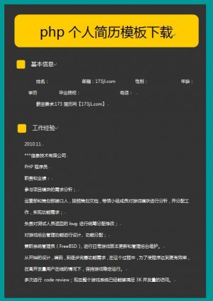 php免费个人简历模板