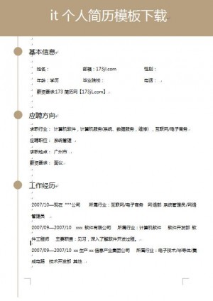 it免费个人简历模板