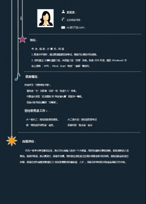 应届生免费个人简历样板