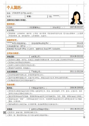 正规简历表格模板
